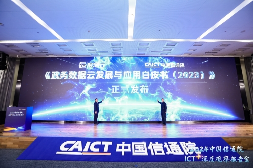 白皮书发布