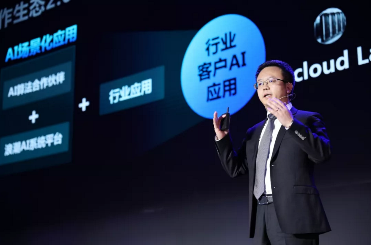 浪潮王峰：与伙伴一起，开拓千亿级人工智能市场