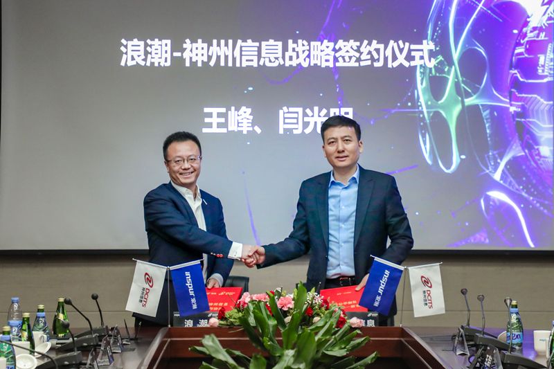 浪潮携手神州信息，共同推动金融行业AI化